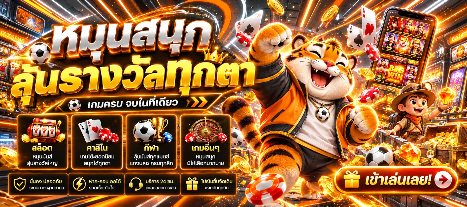 แบนเนอร์เกมสล็อต SPACEXA88 พร้อมมาสคอตเสือโทนส้ม